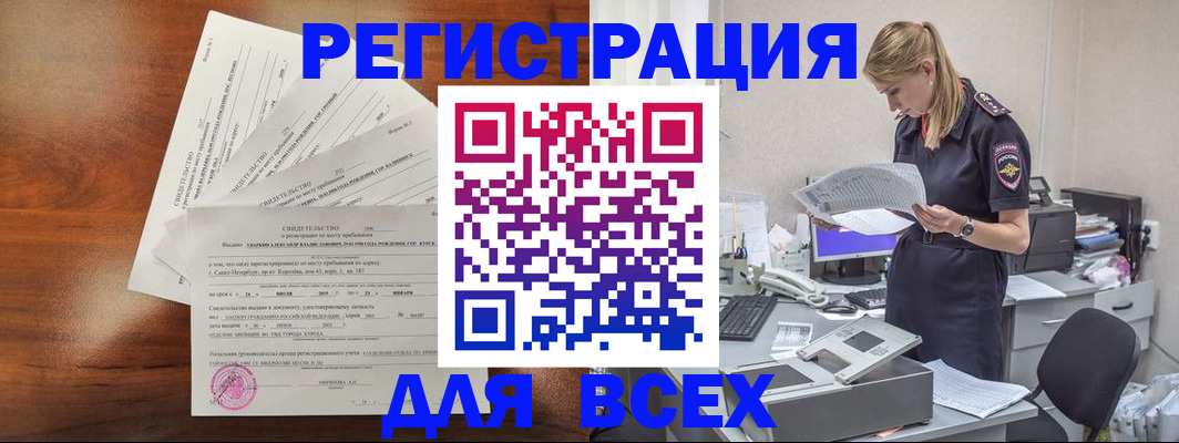 временная регистрация купить в Снежногорске