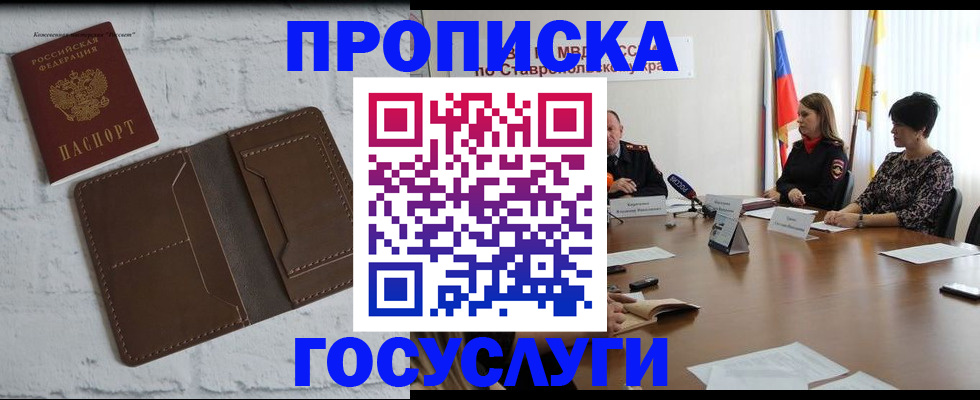 прописка законно в Снежногорске