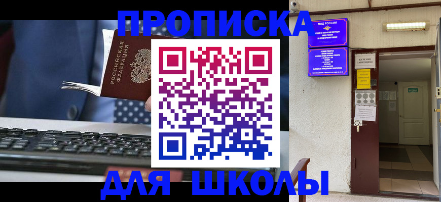 временная регистрация в Снежногорске